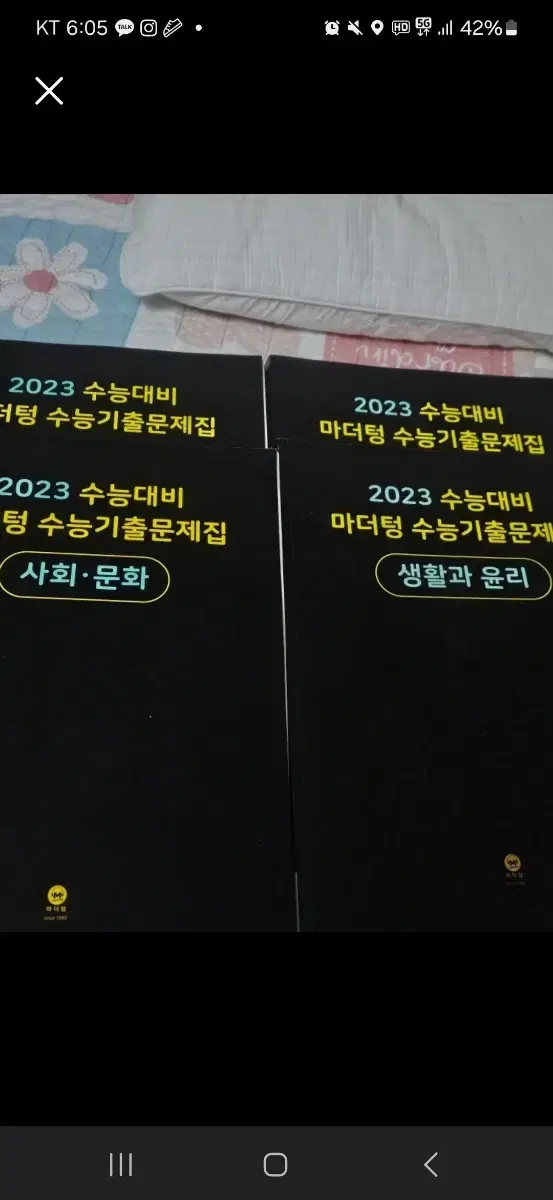 2023마더텅 생윤 2023마더텅사문 한권4500 두권7000